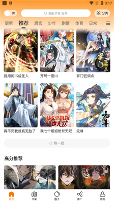漫画星app官方版 截图4