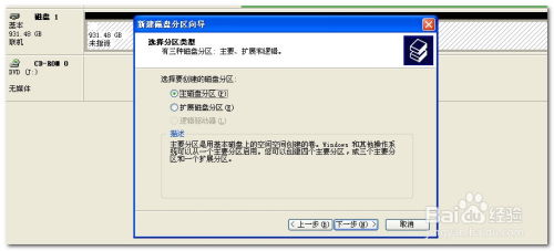 轻松学会：移动硬盘分区详细图解指南 3