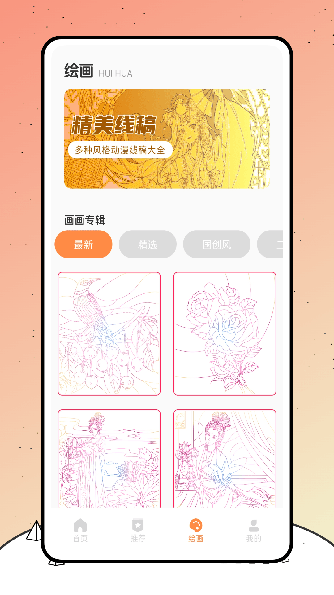 空仆社绘画 截图3