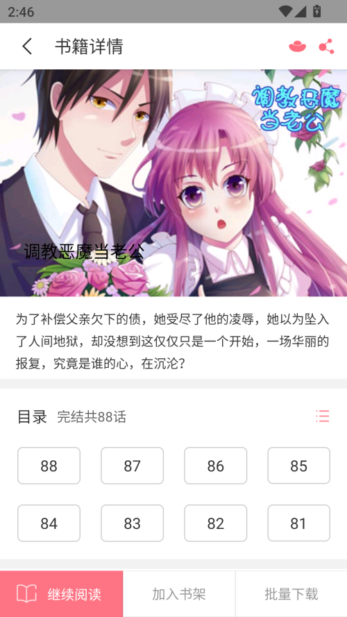 omofun漫画软件 截图10