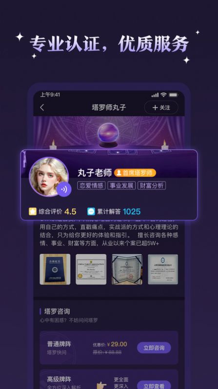 顺顺达人app 截图3