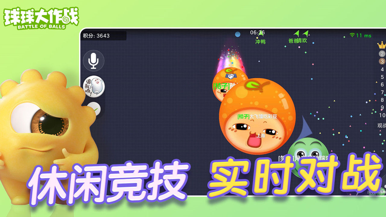 球球大作战 1