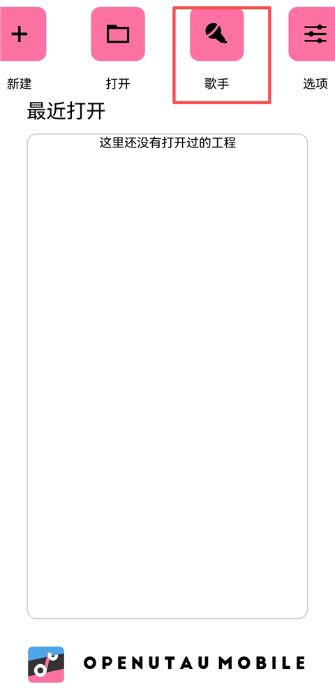 openutau官方下载 截图14