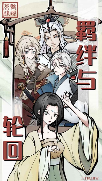 轮回茶肆无限金票版 截图2