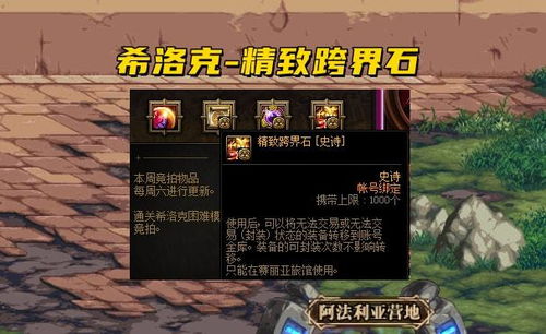 如何获取DNF希洛克跨界石 1