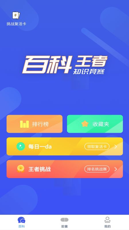轻松学历史app 截图2