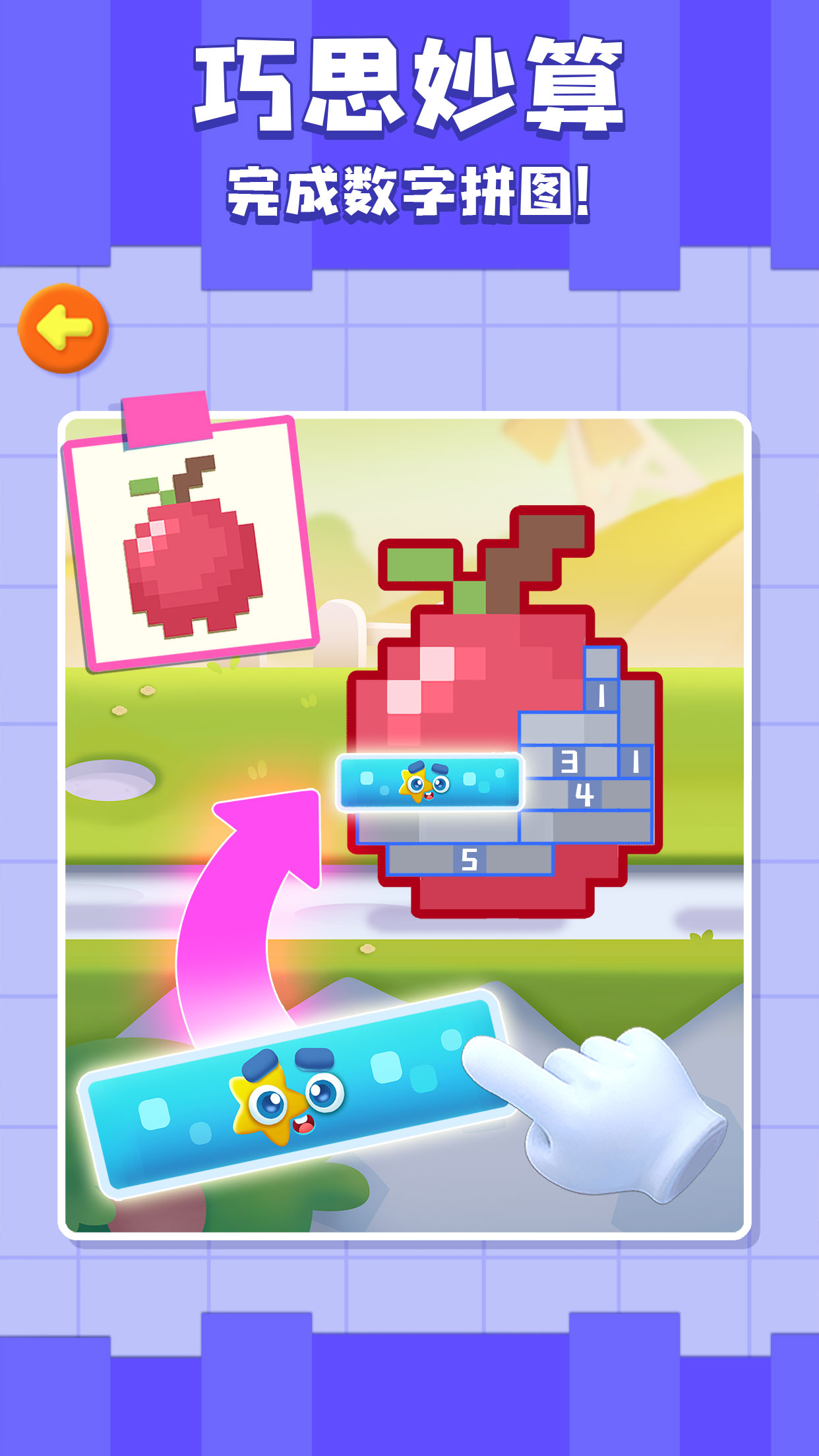 神奇数字宝宝app 9.66.00.00 截图3