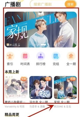兔U广播剧最新版 截图2