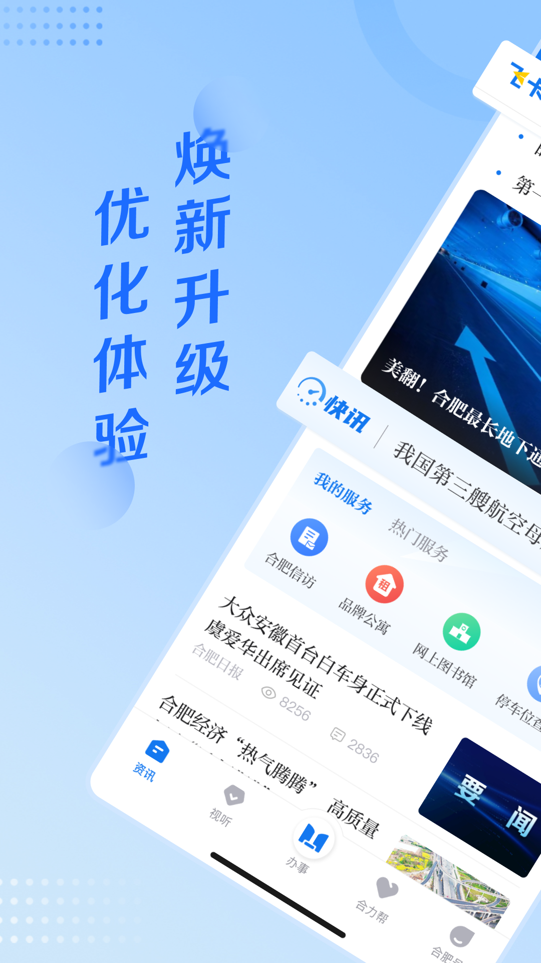 合肥通 1