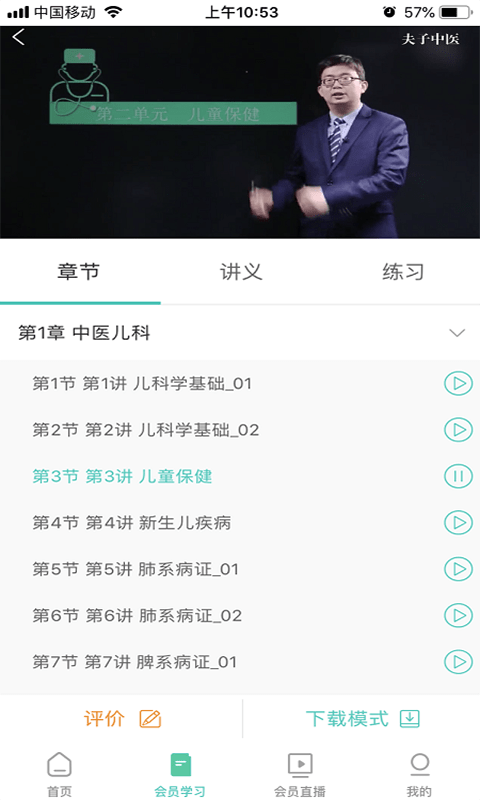 夫子中医 1