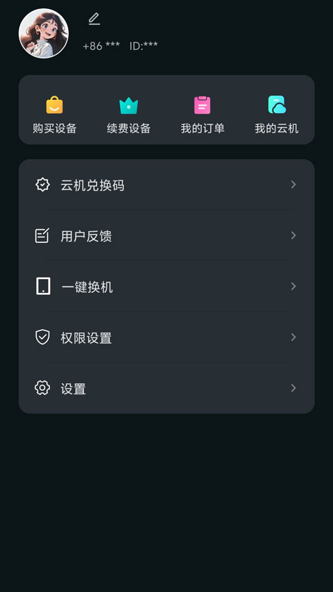 极光云手机2026最新版 1