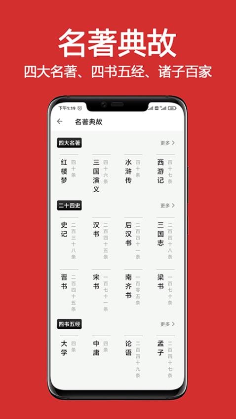 成语词典大全APP 1