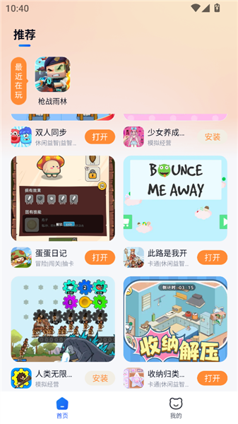 小猫快玩app正版 1