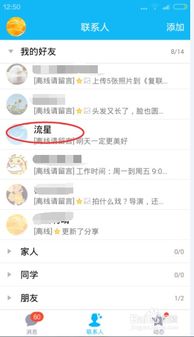 手机QQ怎样给好友发送匿名信息？ 1