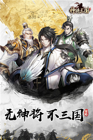 神将三国折扣版 1
