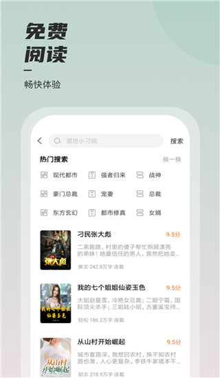 坚果小说在线阅读 截图3
