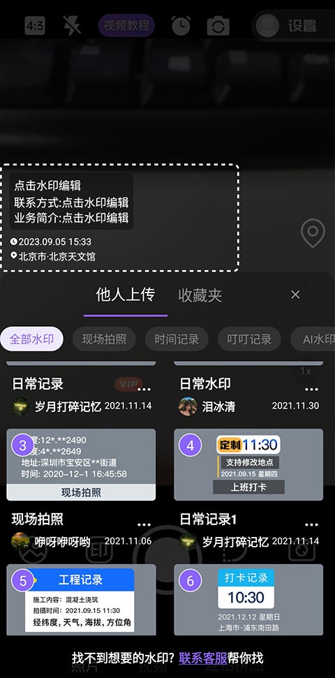 定制时间水印相机免费版 截图3