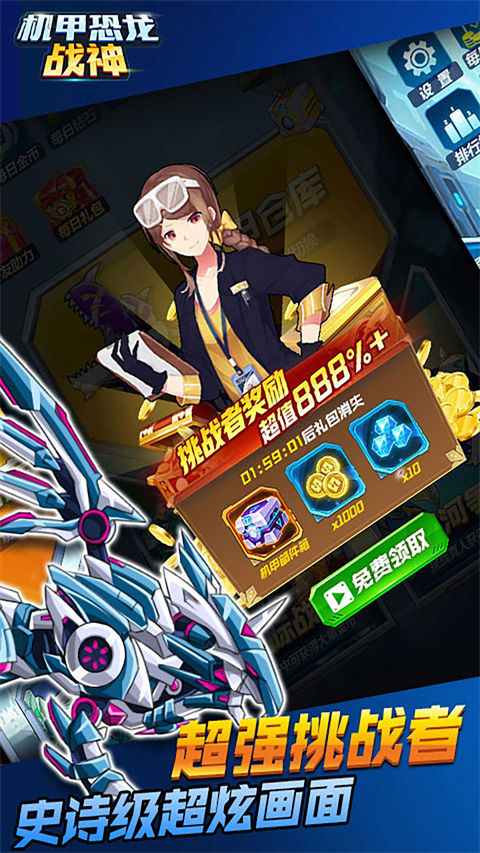机甲恐龙战神免广告版 截图2