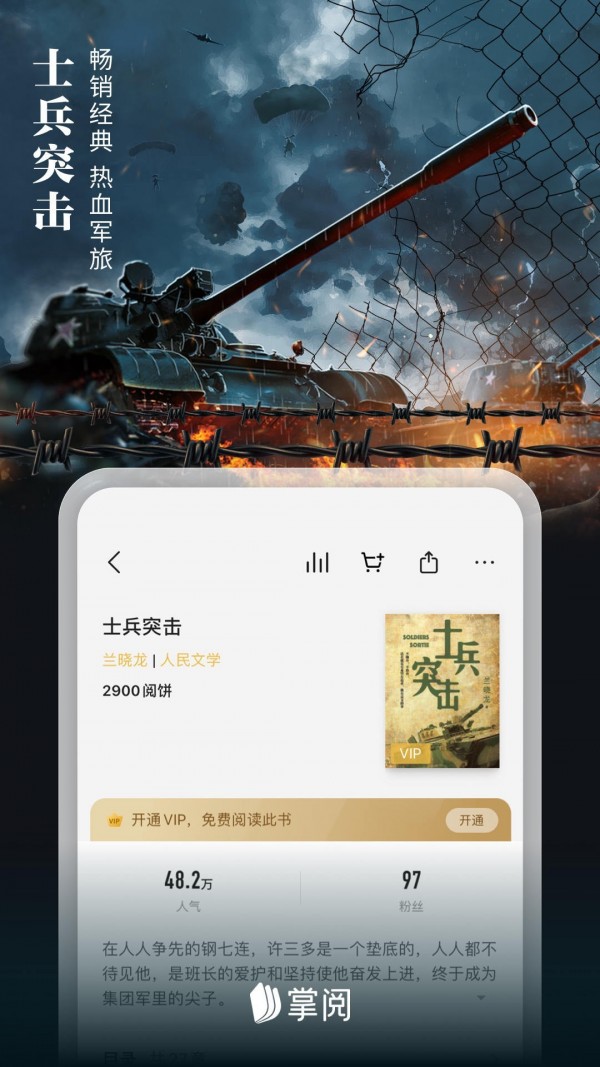 掌阅免费版 截图3