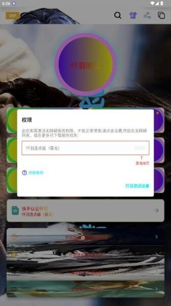 暴龙连点器李信3.0 截图2