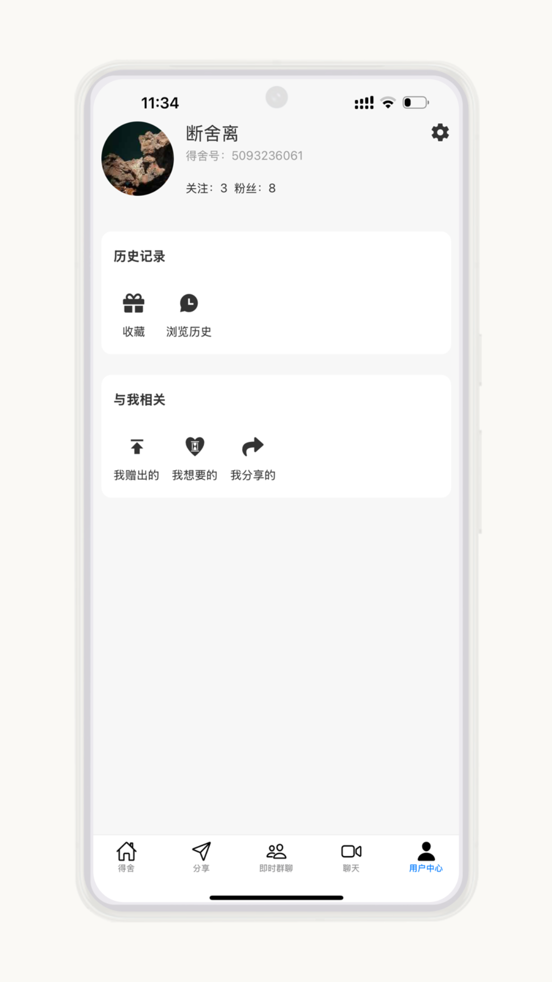 得舍app免费 截图3