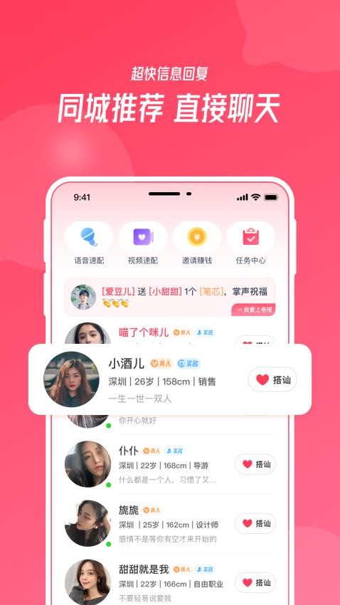识欢交友软件 1
