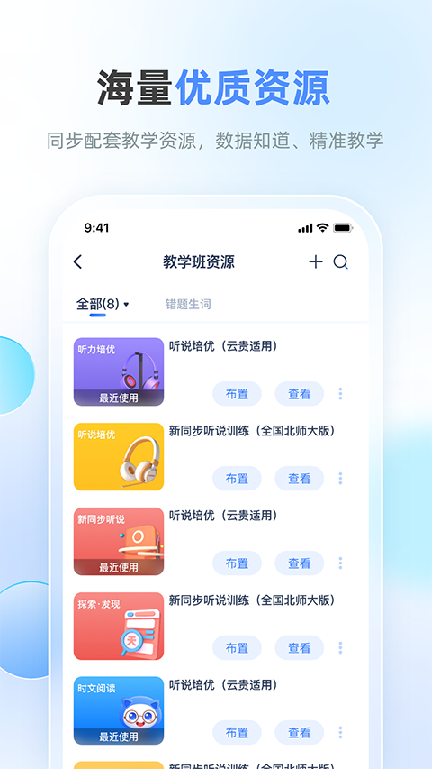 天学网教师客户端 截图2