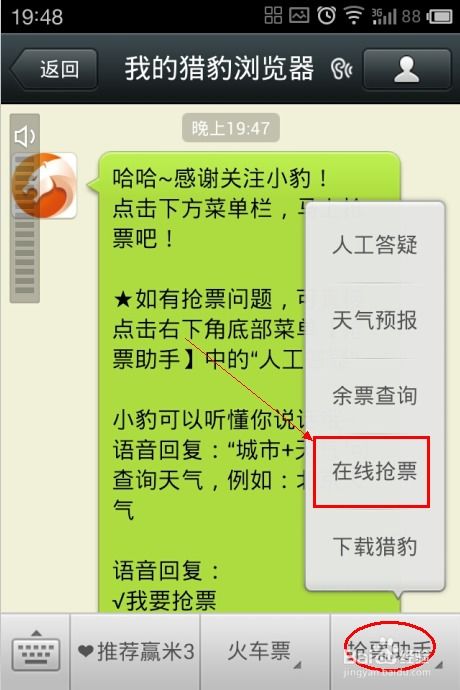 猎豹浏览器如何抢微信火车票？（图文详解） 1