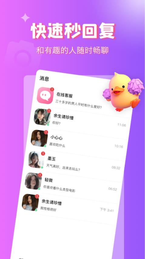 颜遇app 截图2