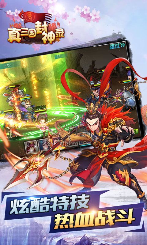 真三国封神录 截图4
