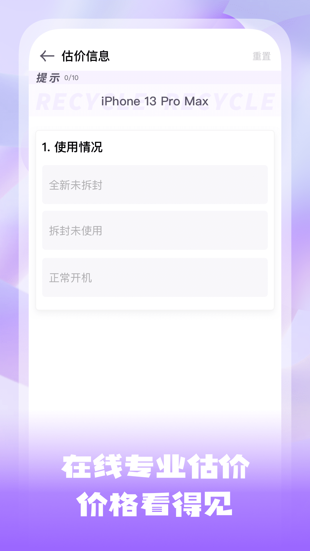 手机估价宝 截图4