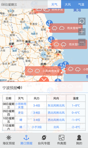 舟山海洋气象 截图3