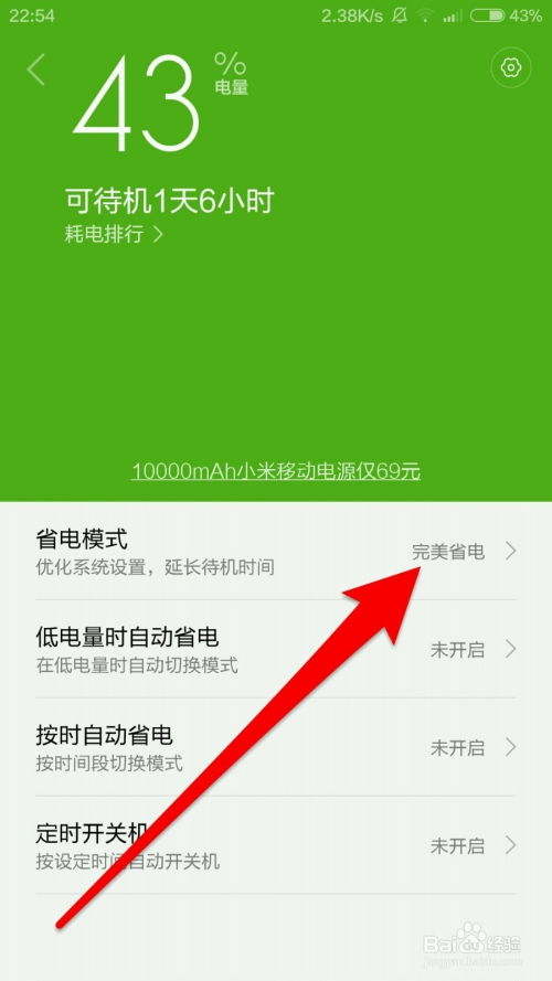 小米手机省电秘籍：轻松提升电池续航力 1
