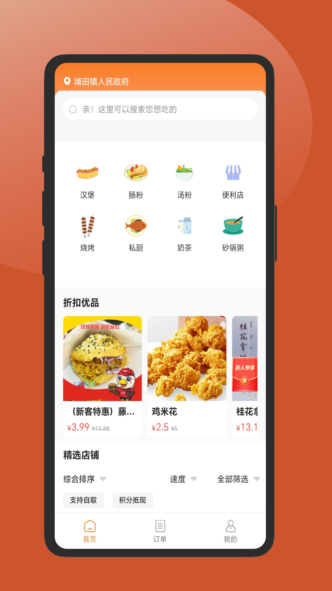 顺溜外卖app 截图3