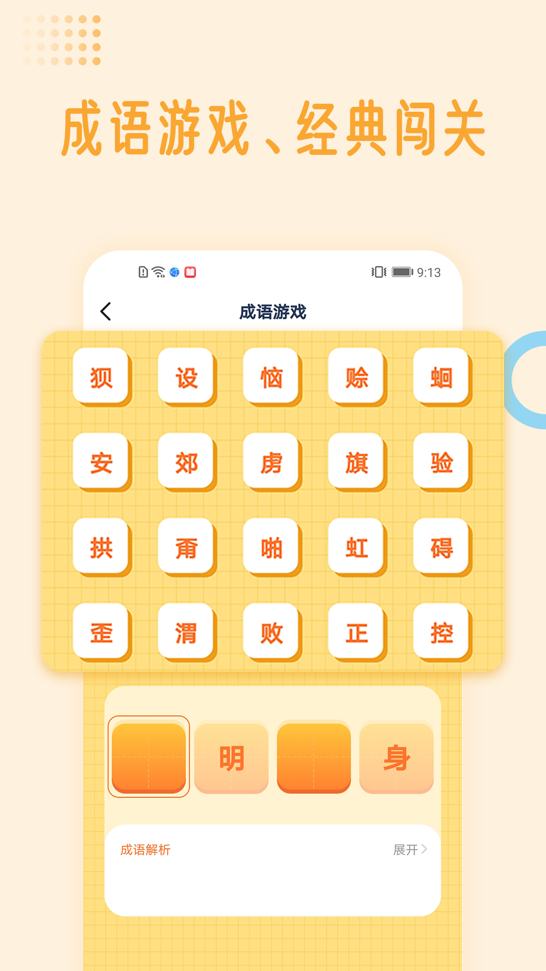 国学成语词典 截图3