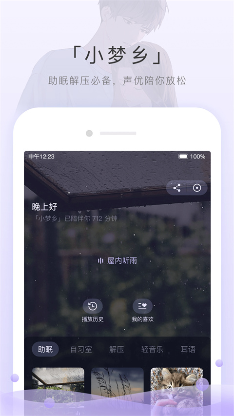 免费版猫耳fm 截图1