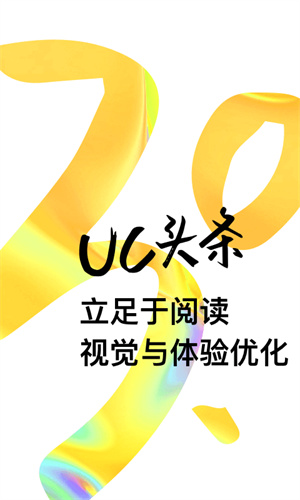 UC头条 截图2