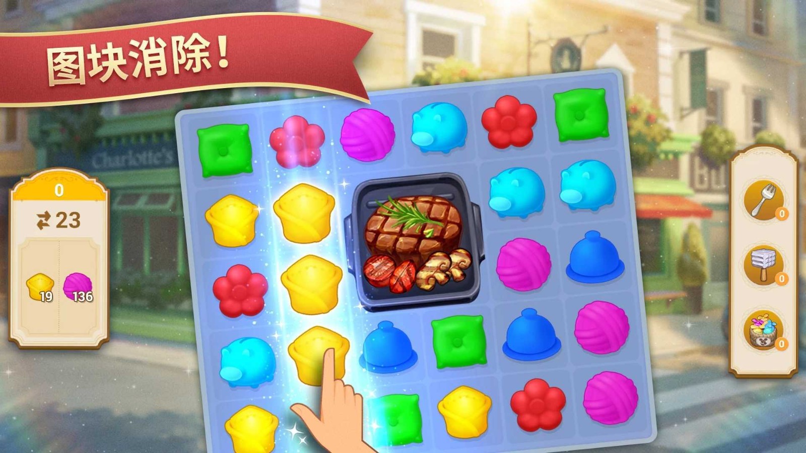 夏洛特的餐桌 截图2
