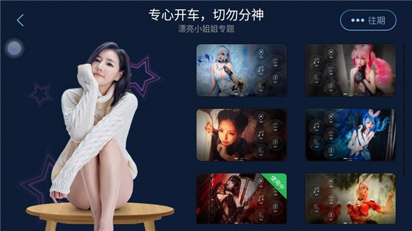 XUI车载桌面 截图3