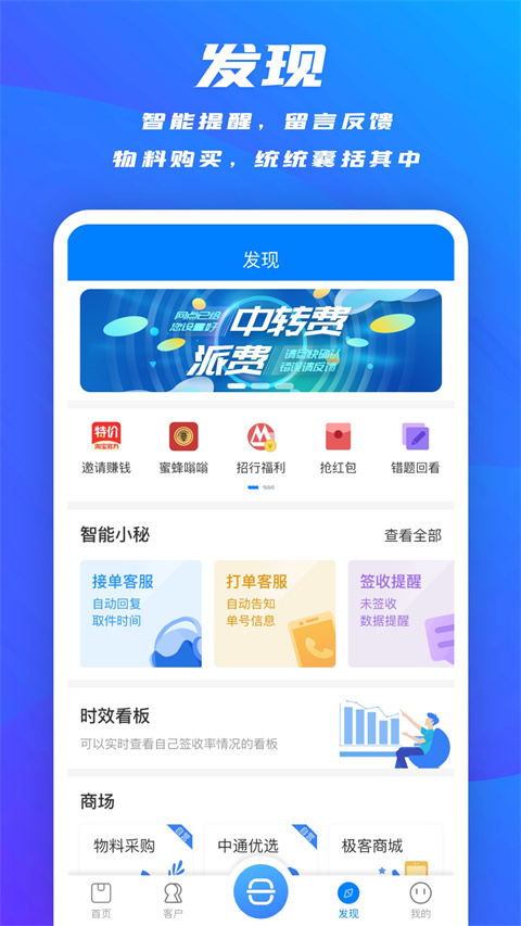 掌中通App 截图4