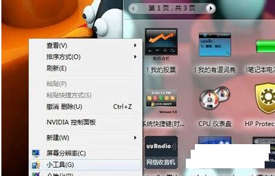 如何在Windows 7系统中添加桌面小工具 2