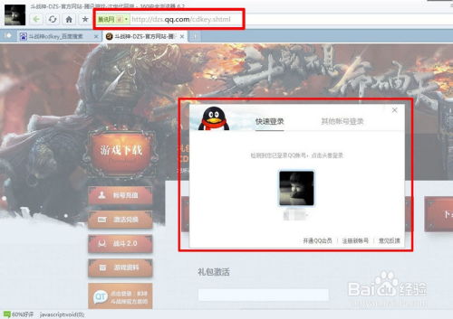 如何兑换斗战神CDKey 2