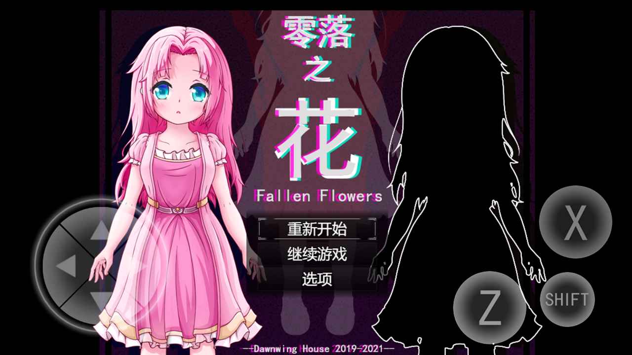 零落之花 截图3