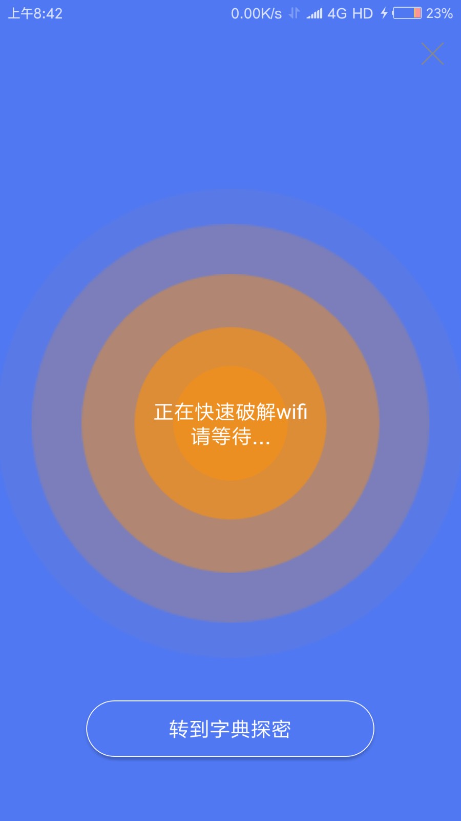 邻里WiFi密码 截图2