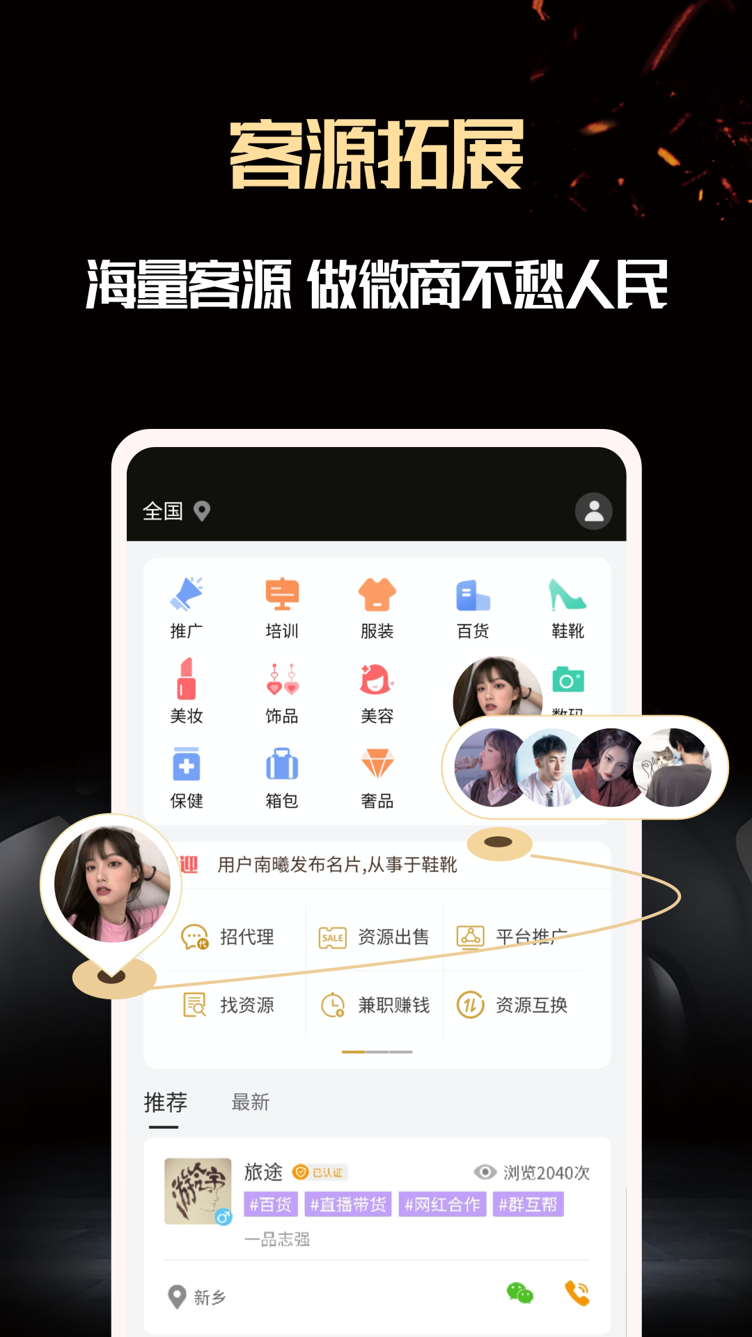 微商助手 截图3