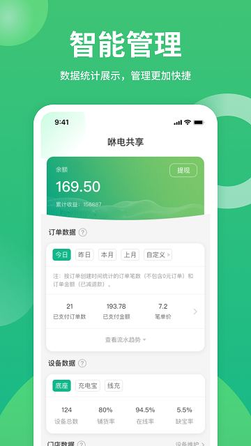 咻电共享充电宝 截图2