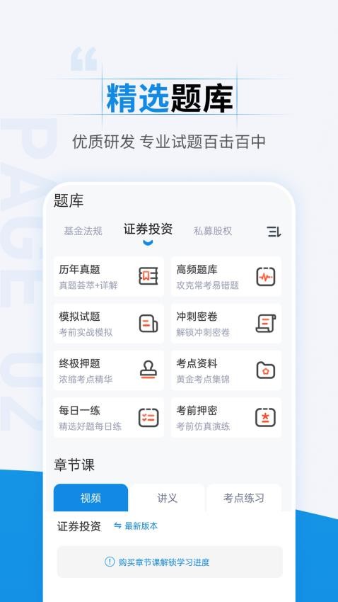 基金从业资格考试准题汇软件 v4.90 截图3