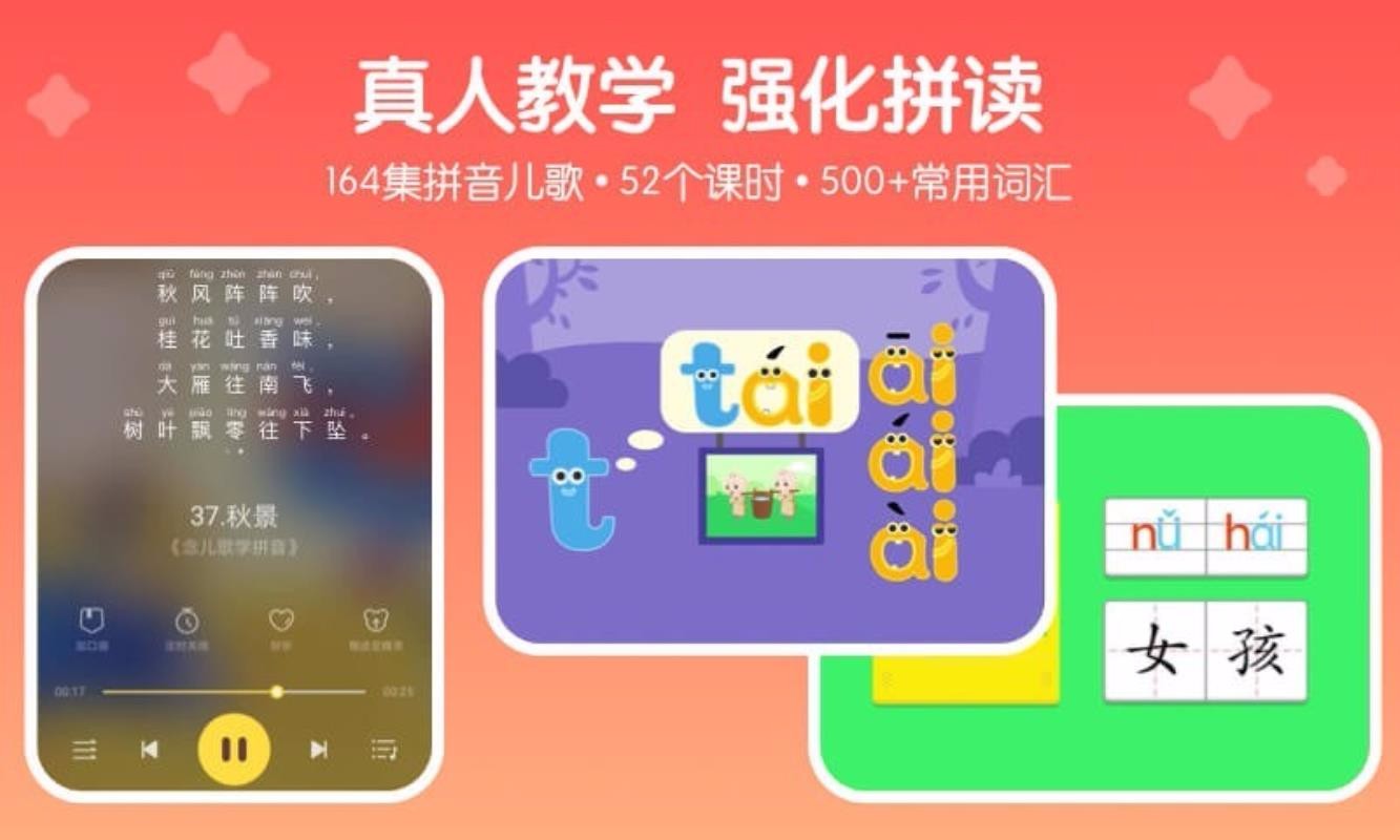 口袋故事拼音 截图4
