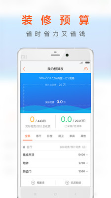 一起装修最新版 截图5