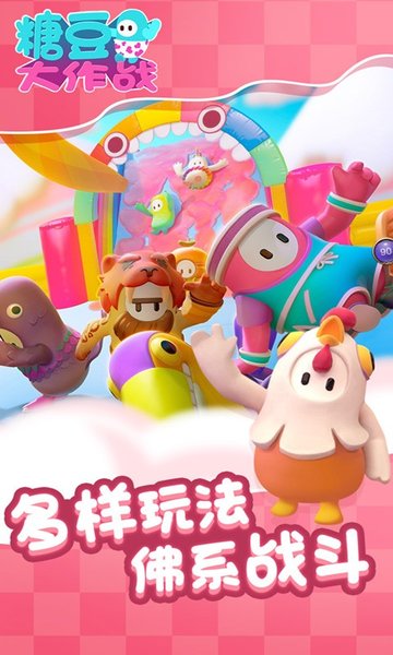 糖豆大作战 截图3
